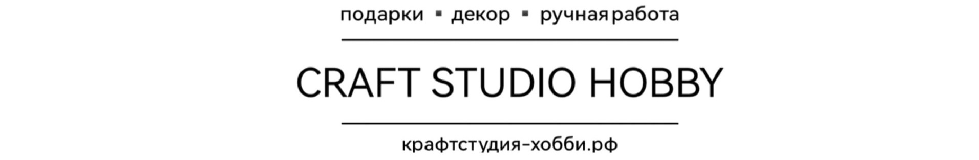 Интернет-магазин "Крафт студия"