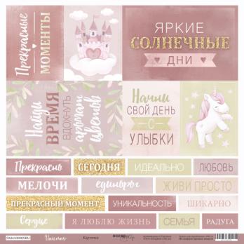 SM4100006RU Лист бумаги 30*30 см Scrapmir Карточки 2 Unicorns