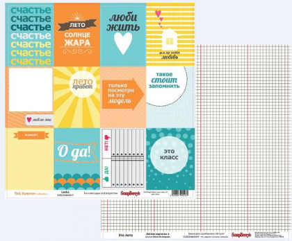 SCB220604507 Лист бумаги 30*30 см Летние карточки 1 Это лето