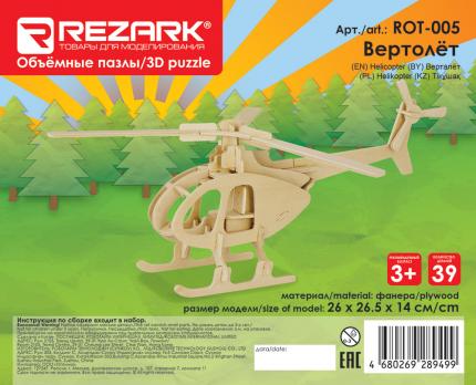 Пазл 3D 26 x 26.5 x 14 см ROT-005 Вертолёт "REZARK"