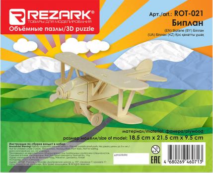 Пазл 3D 26 x 26.5 x 14 см ROT-021 Биплан "REZARK"