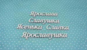 ИМ-Я-НДП-3А Набор "Ярослава" (а)